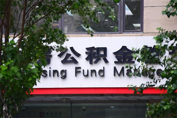 广东公积金提取流程（公积金提取办理流程）
