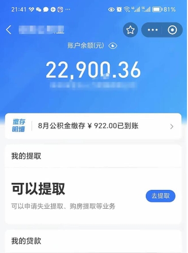 广东公积金可以取出来吗（公积金能取出来么）