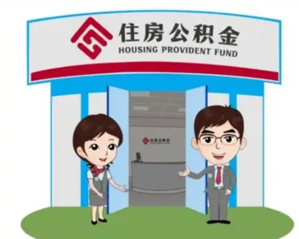 广东单身怎么提取公积金（单身公积金提取需要哪些材料）